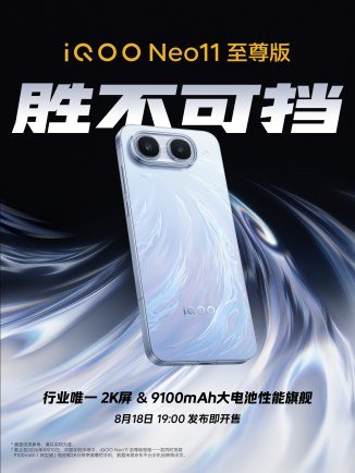 iQOO Neo11 Ultra и Z11s: анонсирован дизайн и дата премьеры новых смартфонов